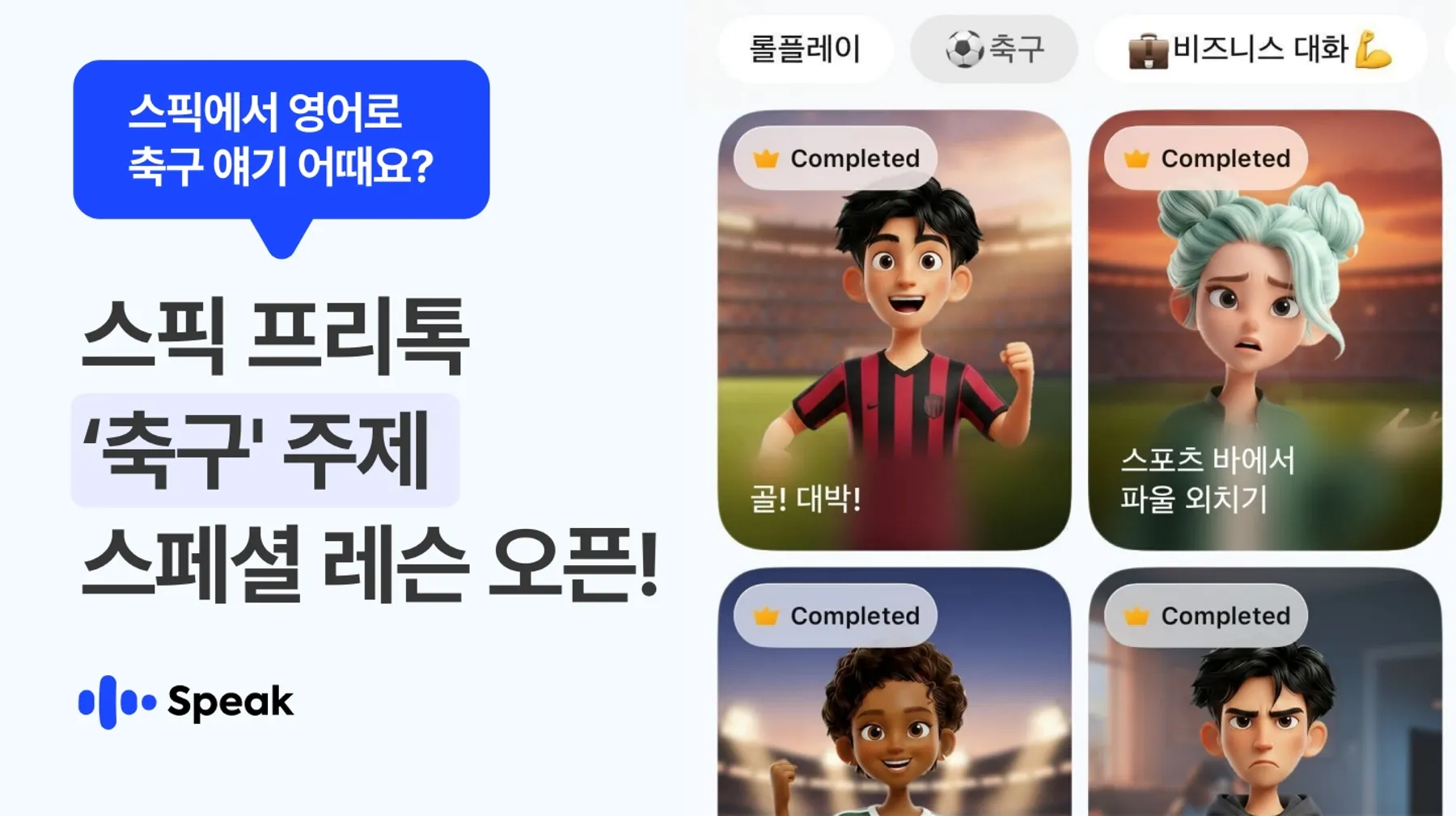 Spik Adds Soccer-English Themed “Free Talk” for the North/Central ...